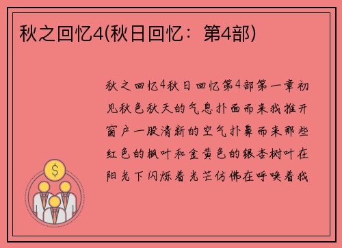 秋之回忆4(秋日回忆：第4部)